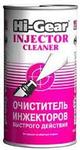 Очиститель инжектора  Hi-Gear