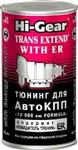 Тюнинг для АвтоКПП (содержит ER) 325 мл Hi-Gear