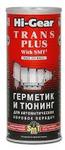 Тюнинг для АвтоКПП с SMT2 325 мл Hi-Gear