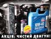 Промывка маслянной системы