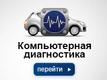 КОМПЬЮТЕРНАЯ диагностика